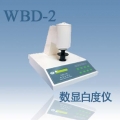 WBD-2白度儀